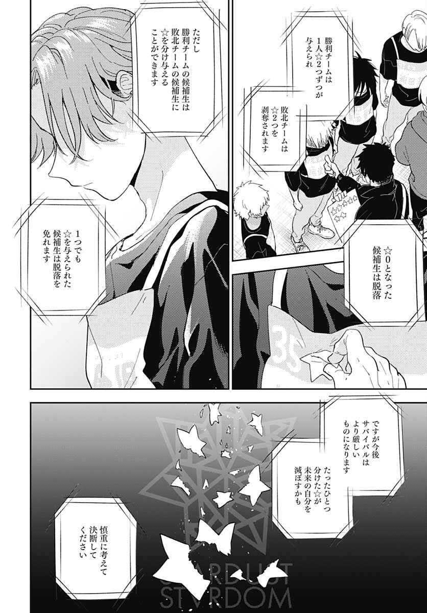 Soko de Hoshikuzu Miagetero Chapter 10 page 6 - nihonkuni.com