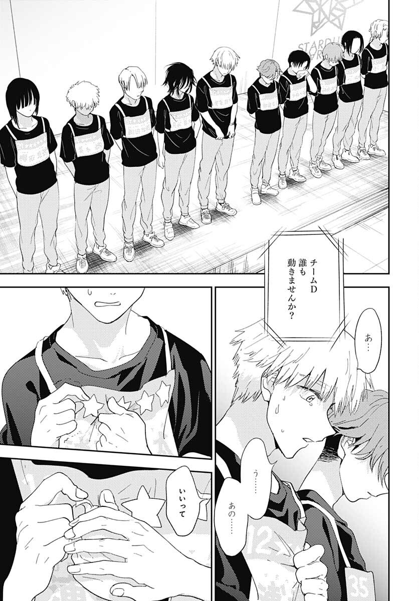 Soko de Hoshikuzu Miagetero Chapter 10 page 9 - nihonkuni.com