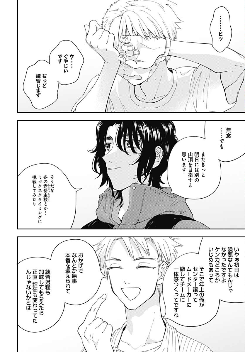 Soko de Hoshikuzu Miagetero Chapter 10 page 12 - nihonkuni.com