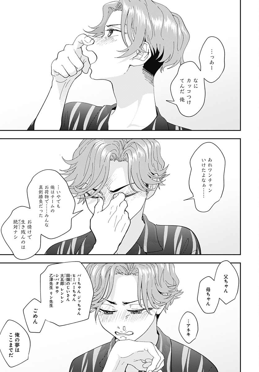 Soko de Hoshikuzu Miagetero Chapter 10 page 13 - nihonkuni.com
