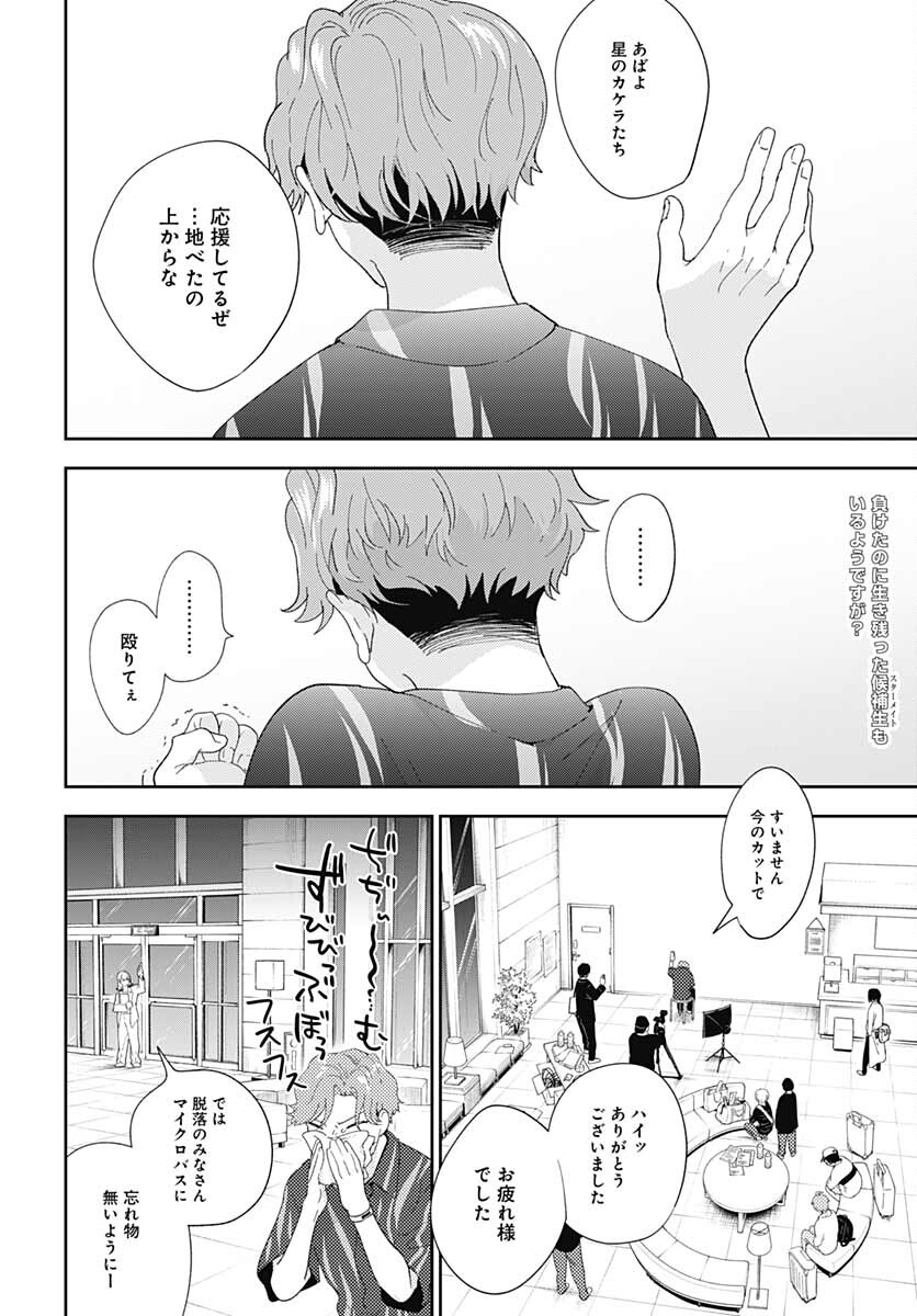 Soko de Hoshikuzu Miagetero Chapter 10 page 14 - nihonkuni.com