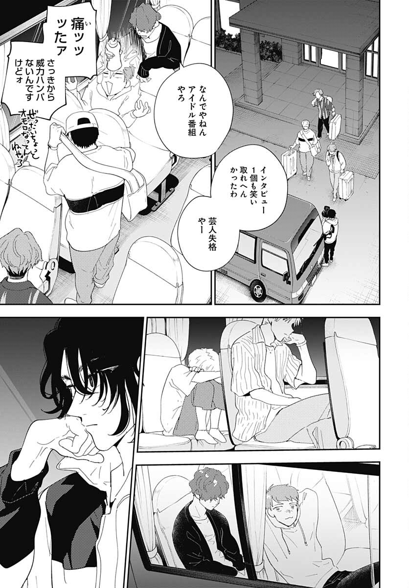 Soko de Hoshikuzu Miagetero Chapter 10 page 15 - nihonkuni.com