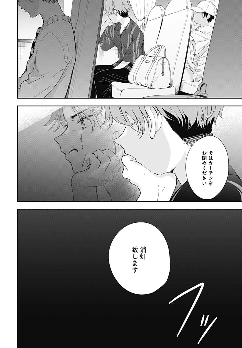 Soko de Hoshikuzu Miagetero Chapter 10 page 16 - nihonkuni.com