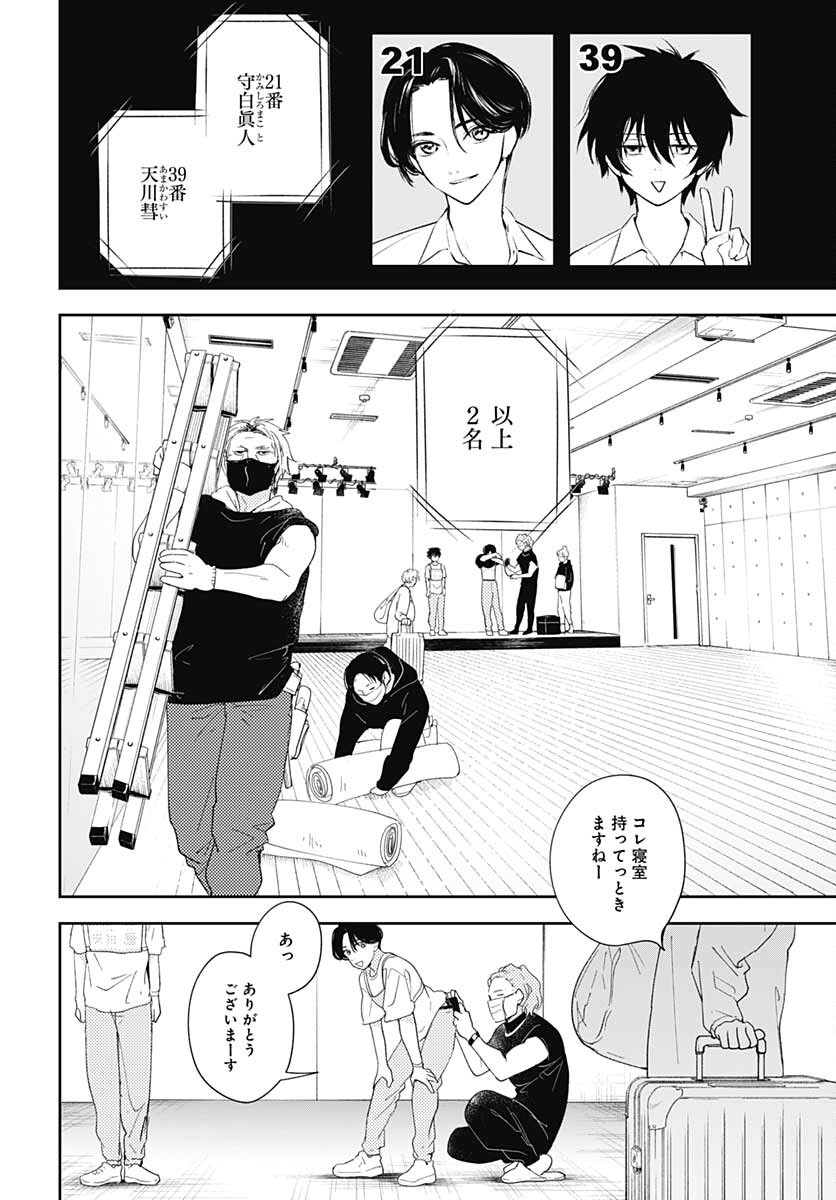 Soko de Hoshikuzu Miagetero Chapter 10 page 18 - nihonkuni.com