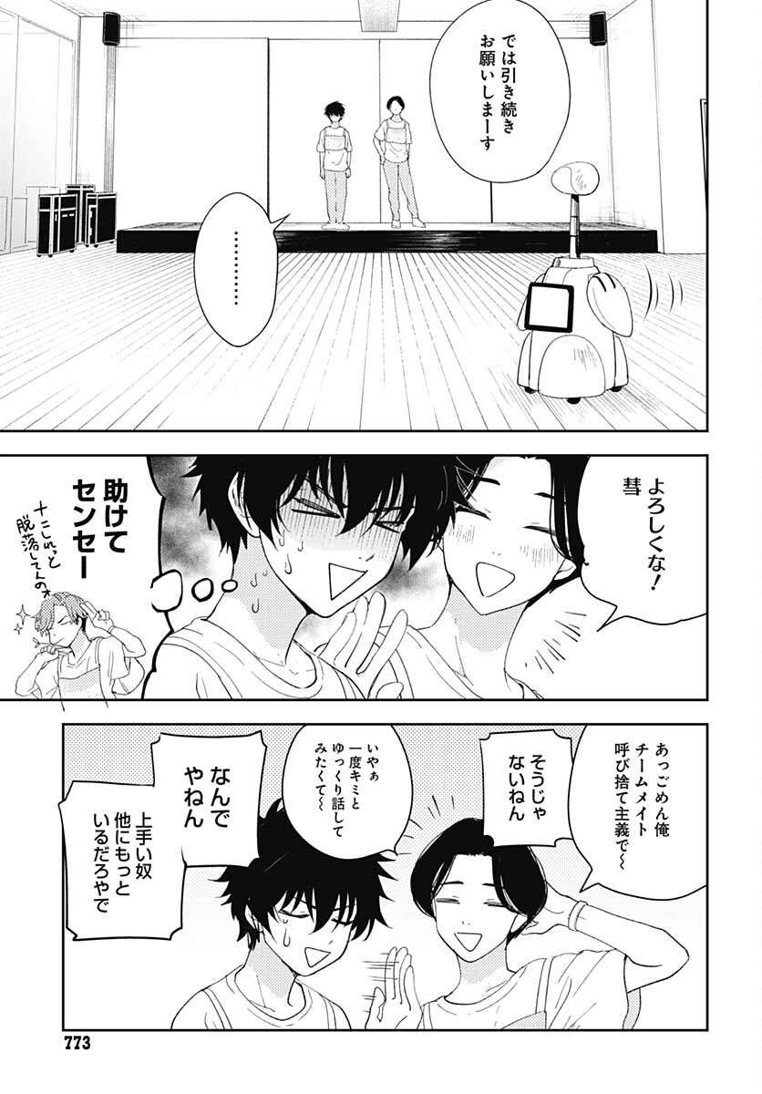 Soko de Hoshikuzu Miagetero Chapter 10 page 19 - nihonkuni.com