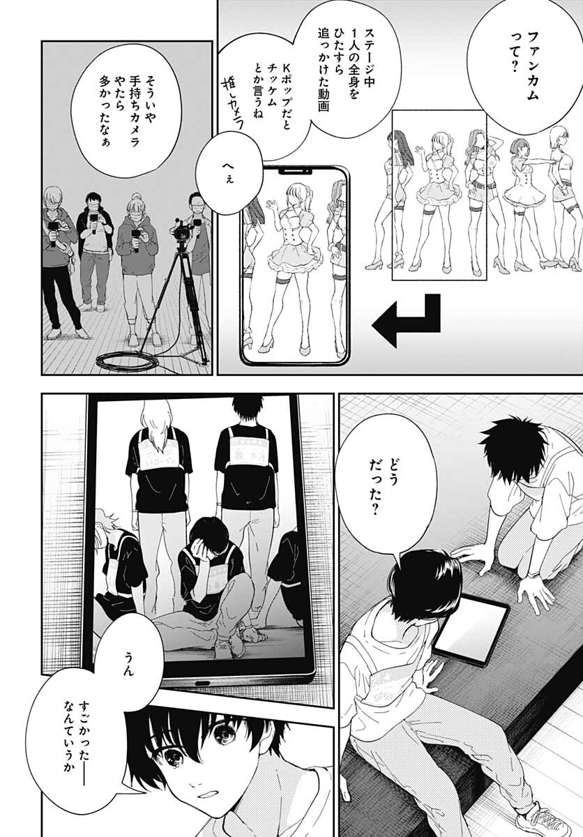 Soko de Hoshikuzu Miagetero Chapter 10 page 22 - nihonkuni.com