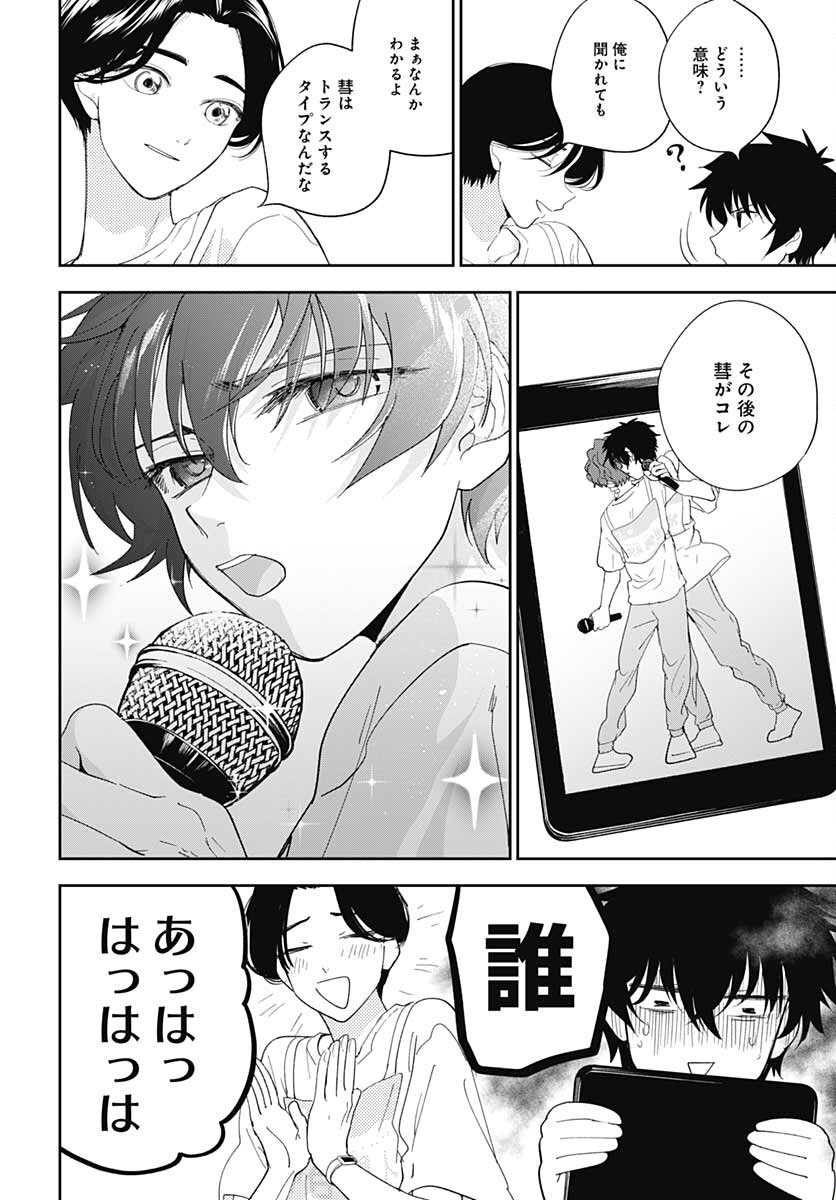 Soko de Hoshikuzu Miagetero Chapter 10 page 24 - nihonkuni.com