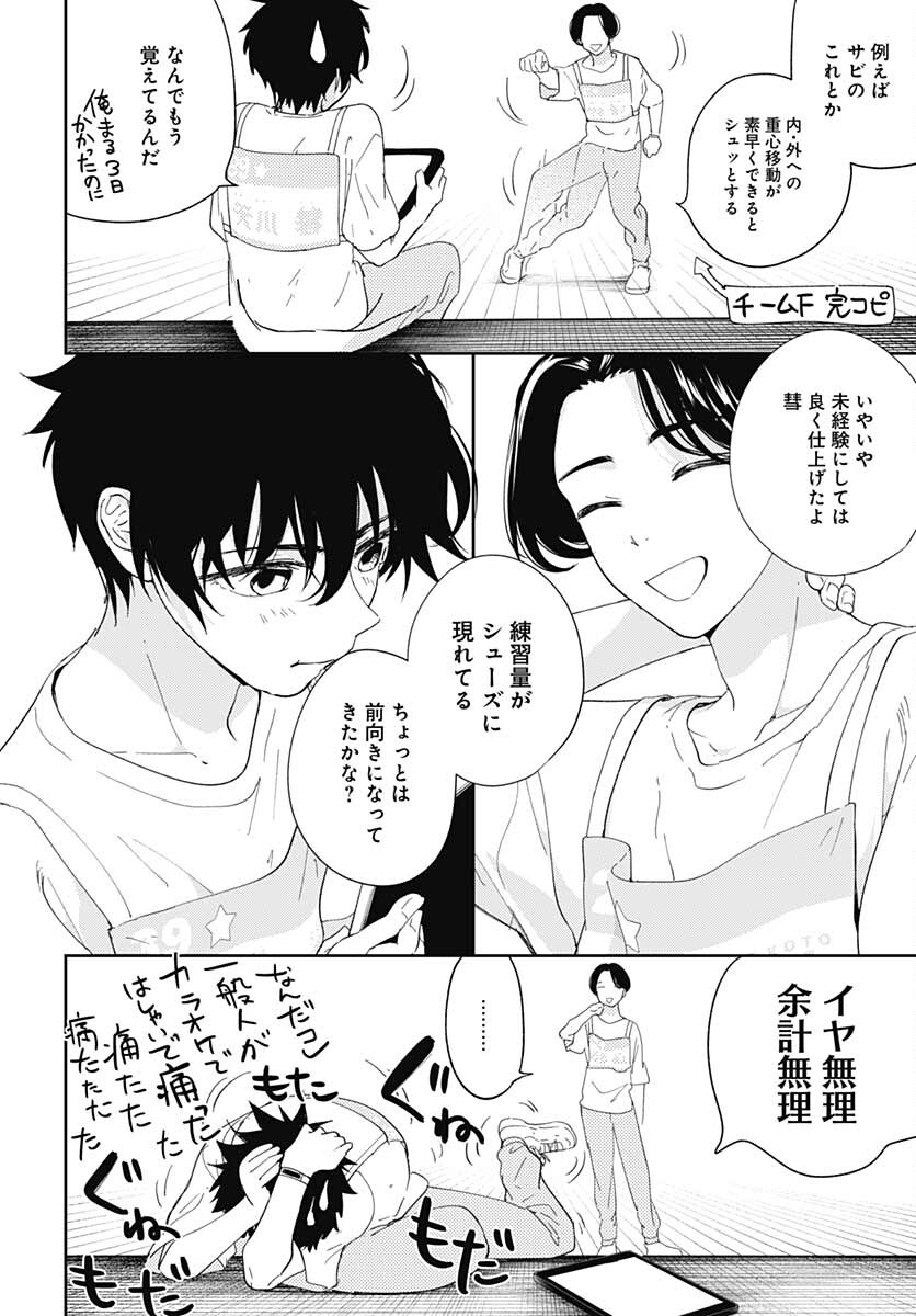 Soko de Hoshikuzu Miagetero Chapter 10 page 26 - nihonkuni.com