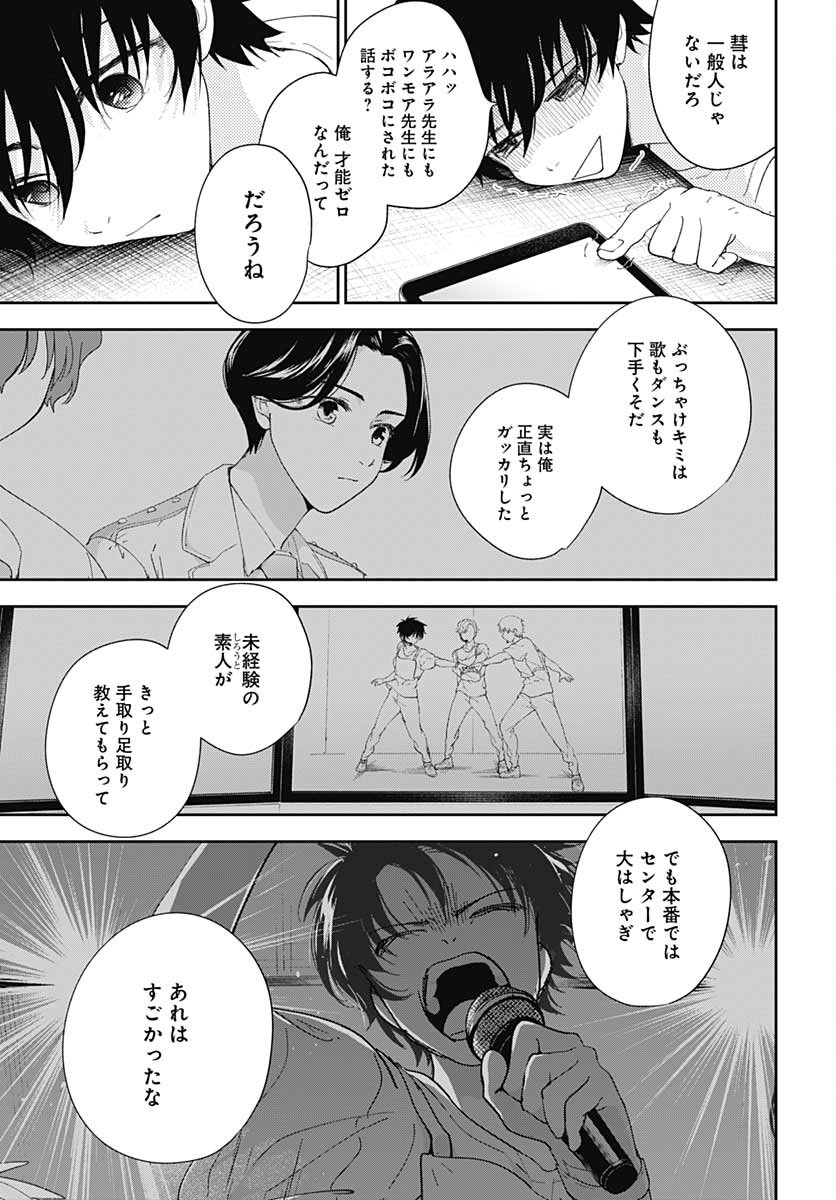 Soko de Hoshikuzu Miagetero Chapter 10 page 27 - nihonkuni.com