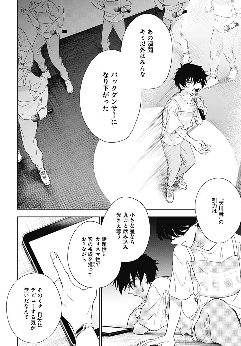 Soko de Hoshikuzu Miagetero Chapter 10 page 28 - nihonkuni.com