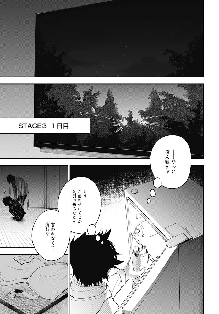 Soko de Hoshikuzu Miagetero Chapter 10 page 33 - nihonkuni.com