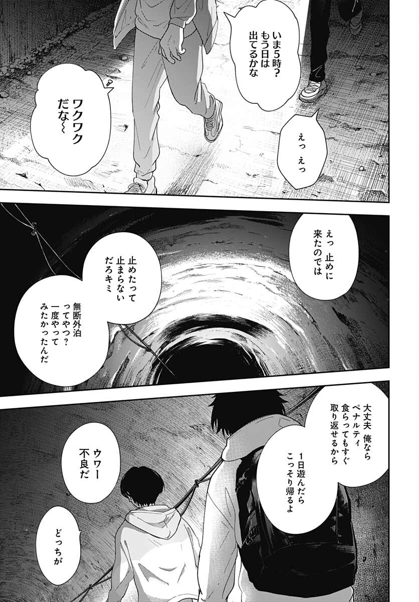 Soko de Hoshikuzu Miagetero Chapter 10 page 37 - nihonkuni.com