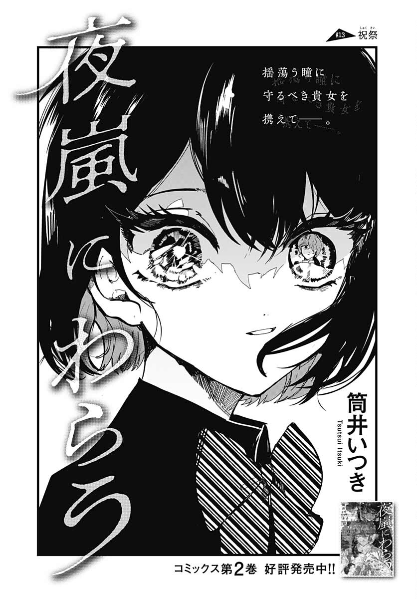 Yoarashi ni Warau Chapter 13 page 2 - nihonkuni.com
