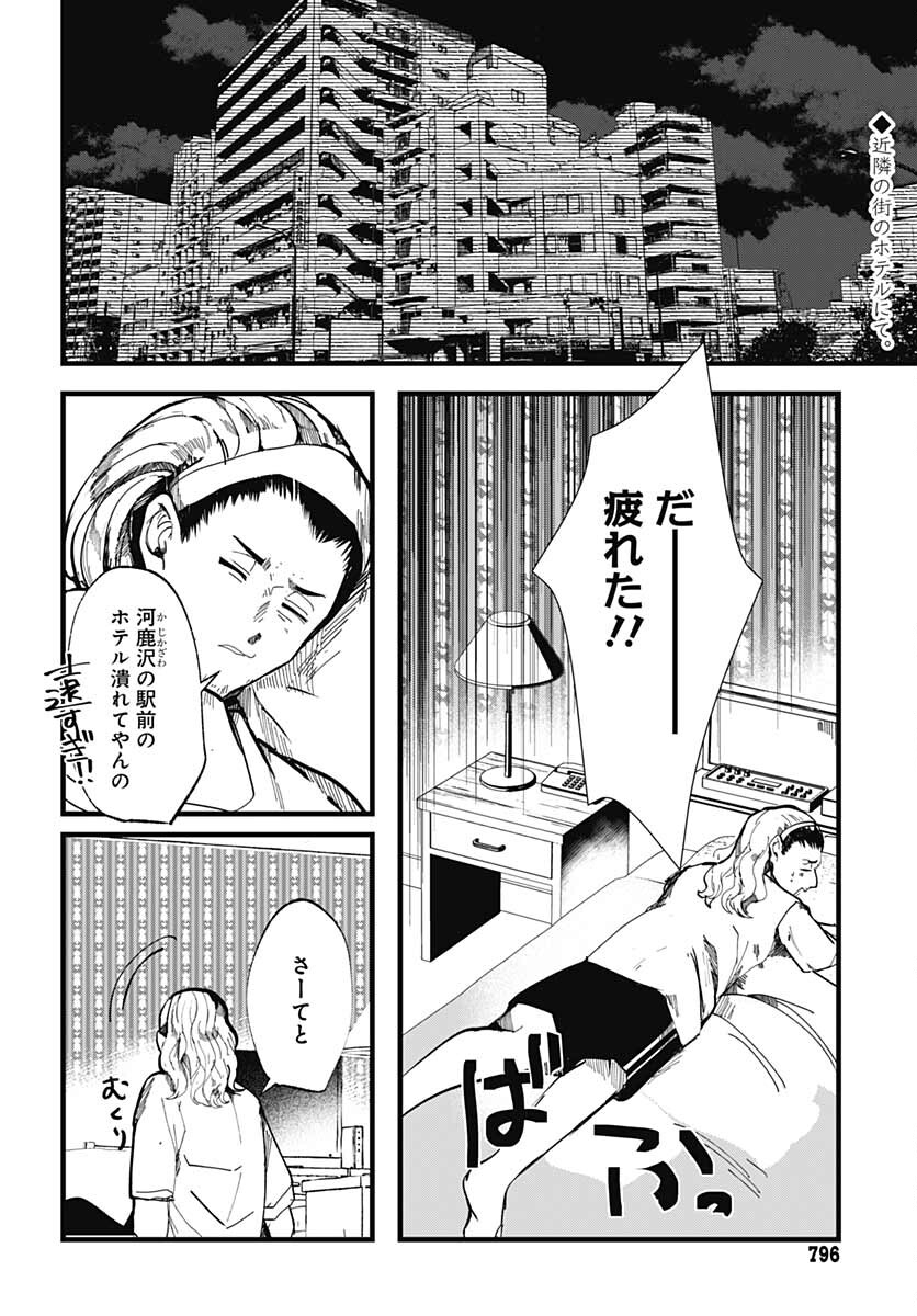 Yoarashi ni Warau Chapter 13 page 3 - nihonkuni.com