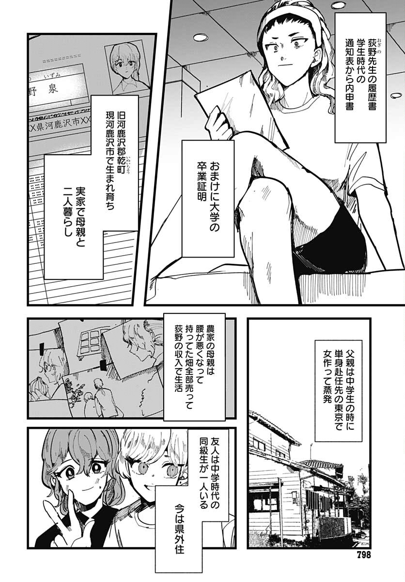 Yoarashi ni Warau Chapter 13 page 5 - nihonkuni.com