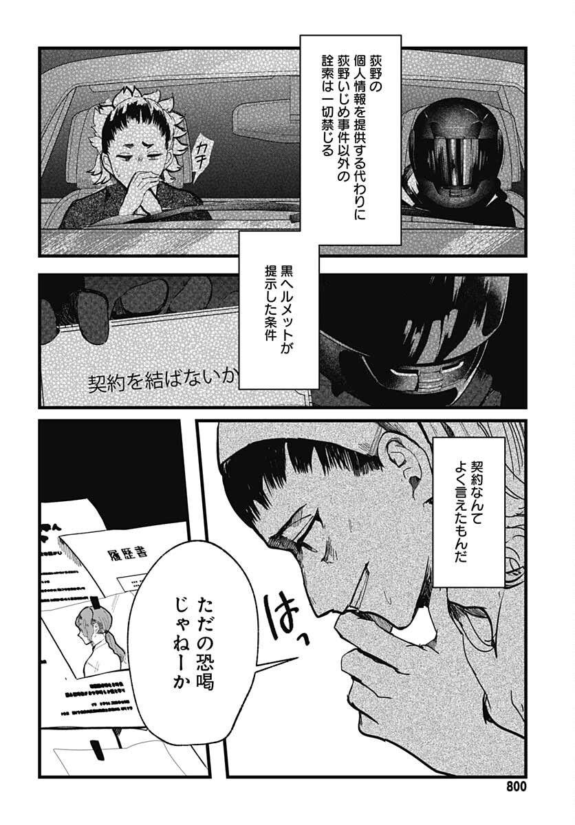 Yoarashi ni Warau Chapter 13 page 7 - nihonkuni.com