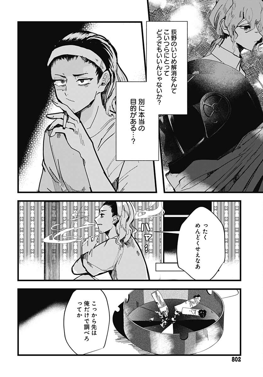 Yoarashi ni Warau Chapter 13 page 9 - nihonkuni.com