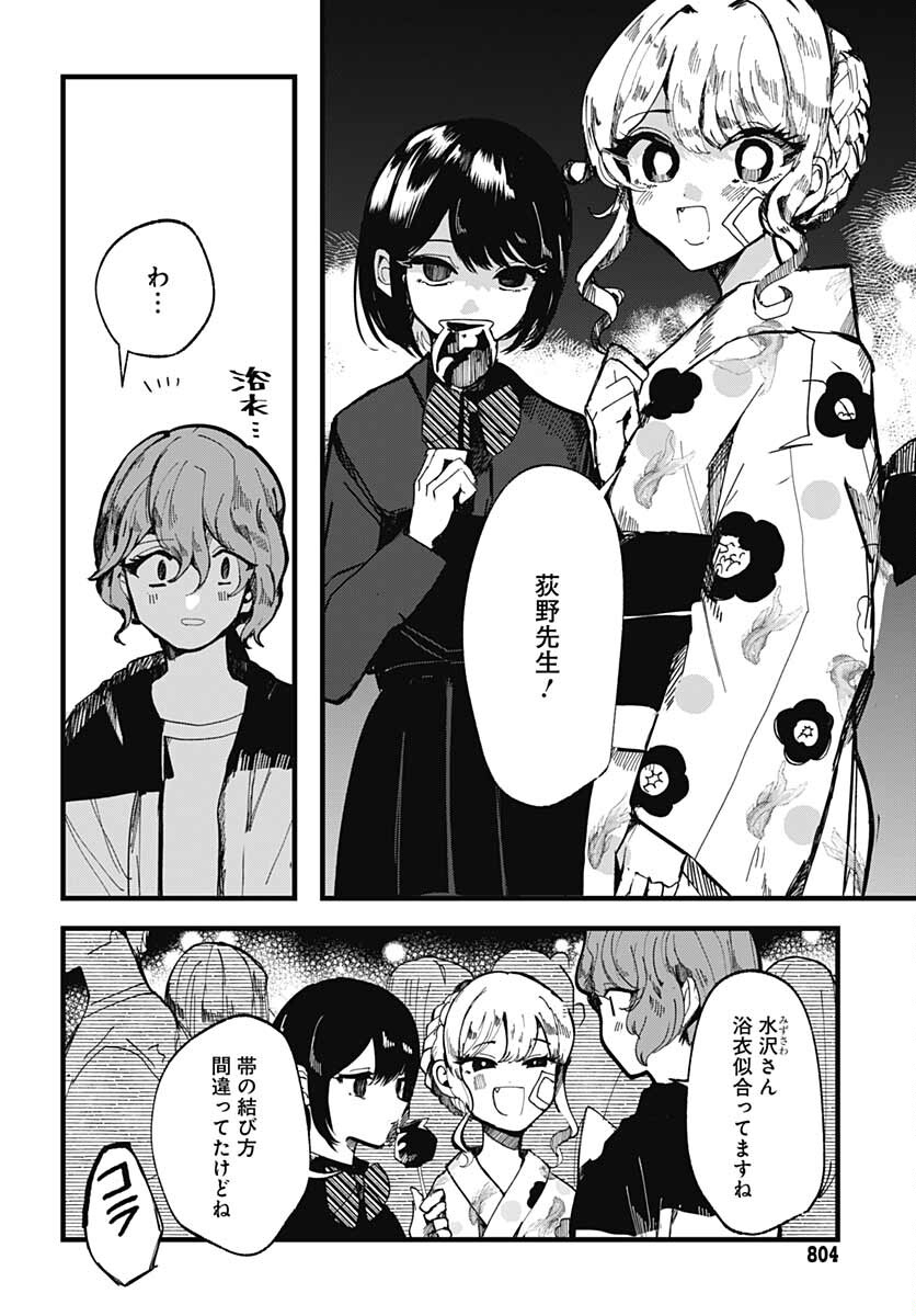 Yoarashi ni Warau Chapter 13 page 11 - nihonkuni.com