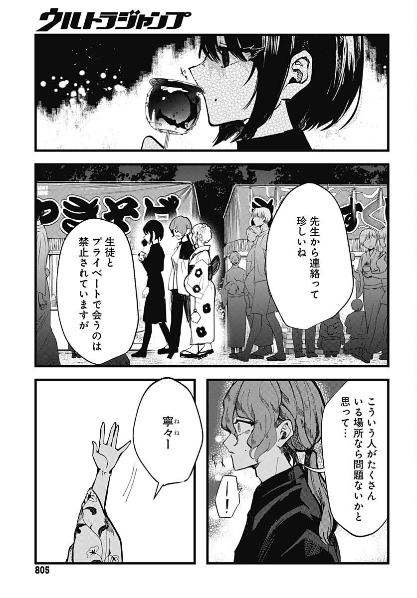 Yoarashi ni Warau Chapter 13 page 12 - nihonkuni.com