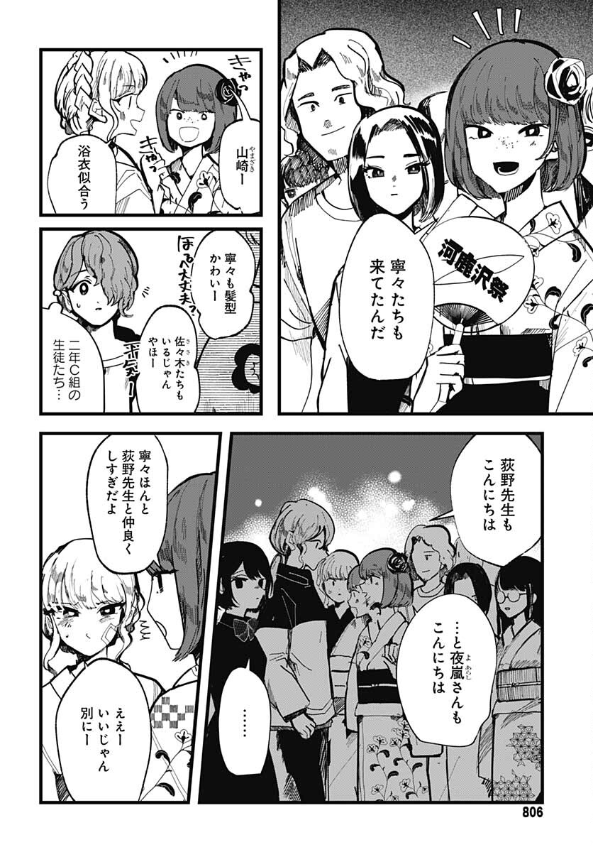 Yoarashi ni Warau Chapter 13 page 13 - nihonkuni.com