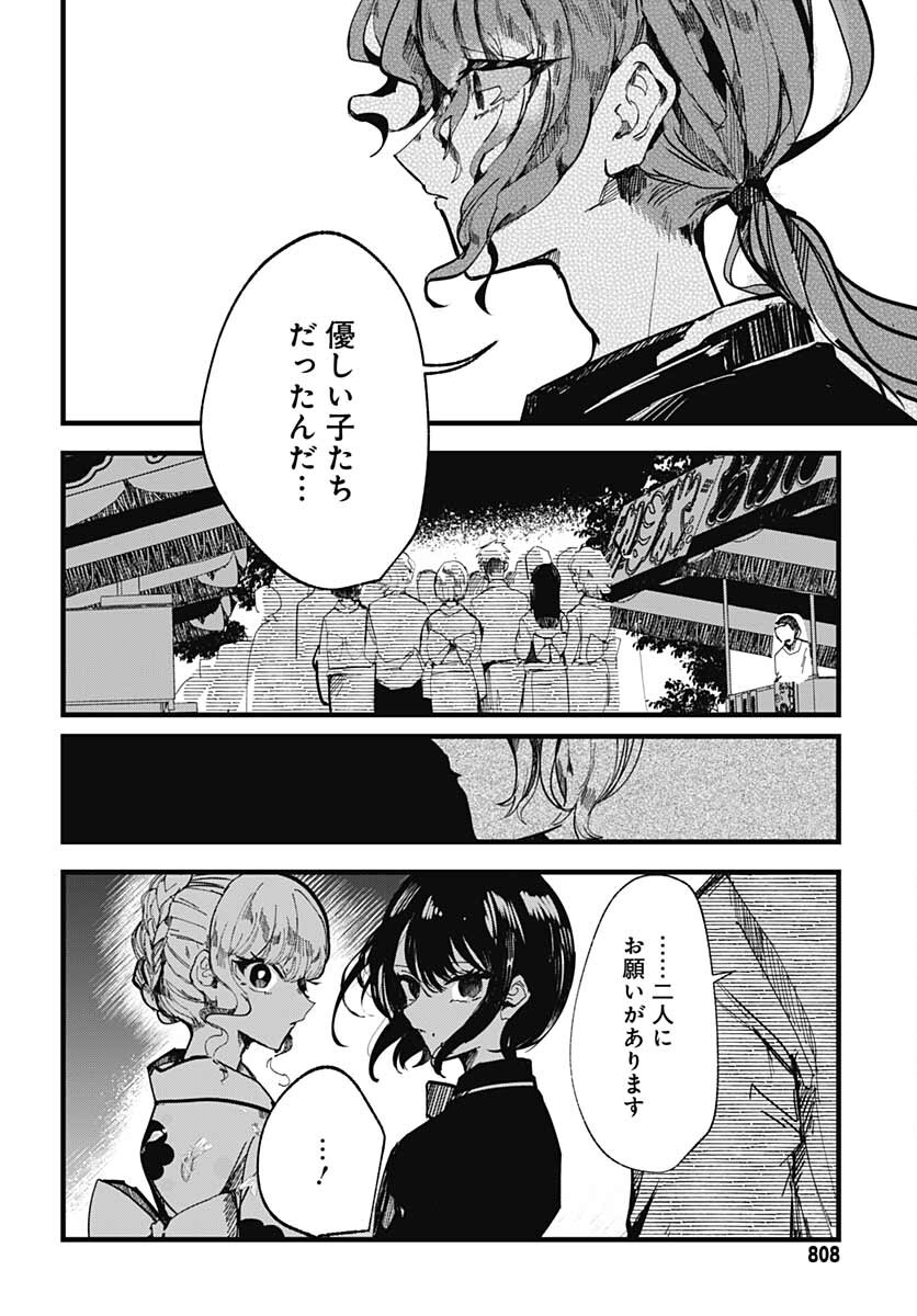 Yoarashi ni Warau Chapter 13 page 15 - nihonkuni.com