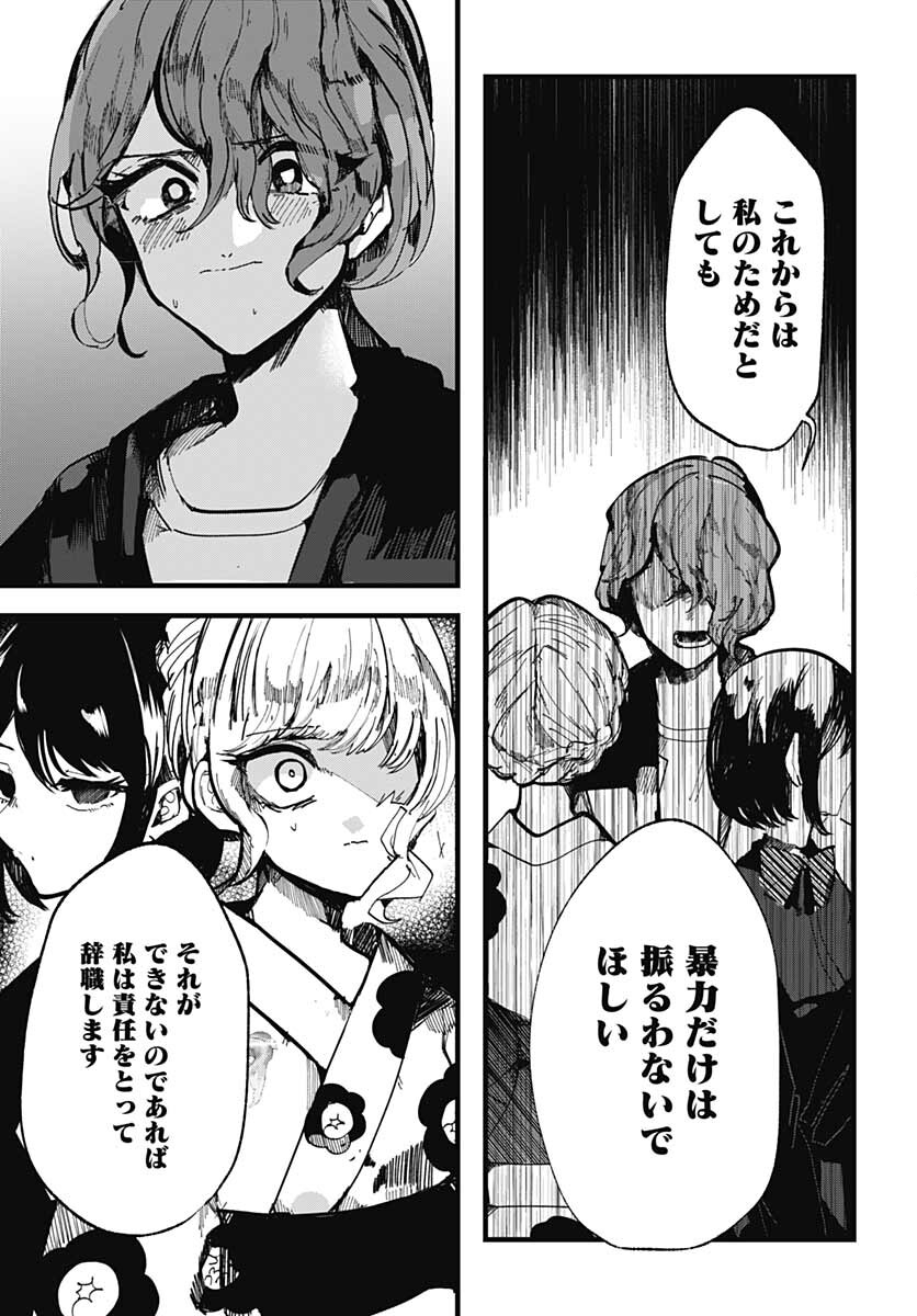 Yoarashi ni Warau Chapter 13 page 16 - nihonkuni.com