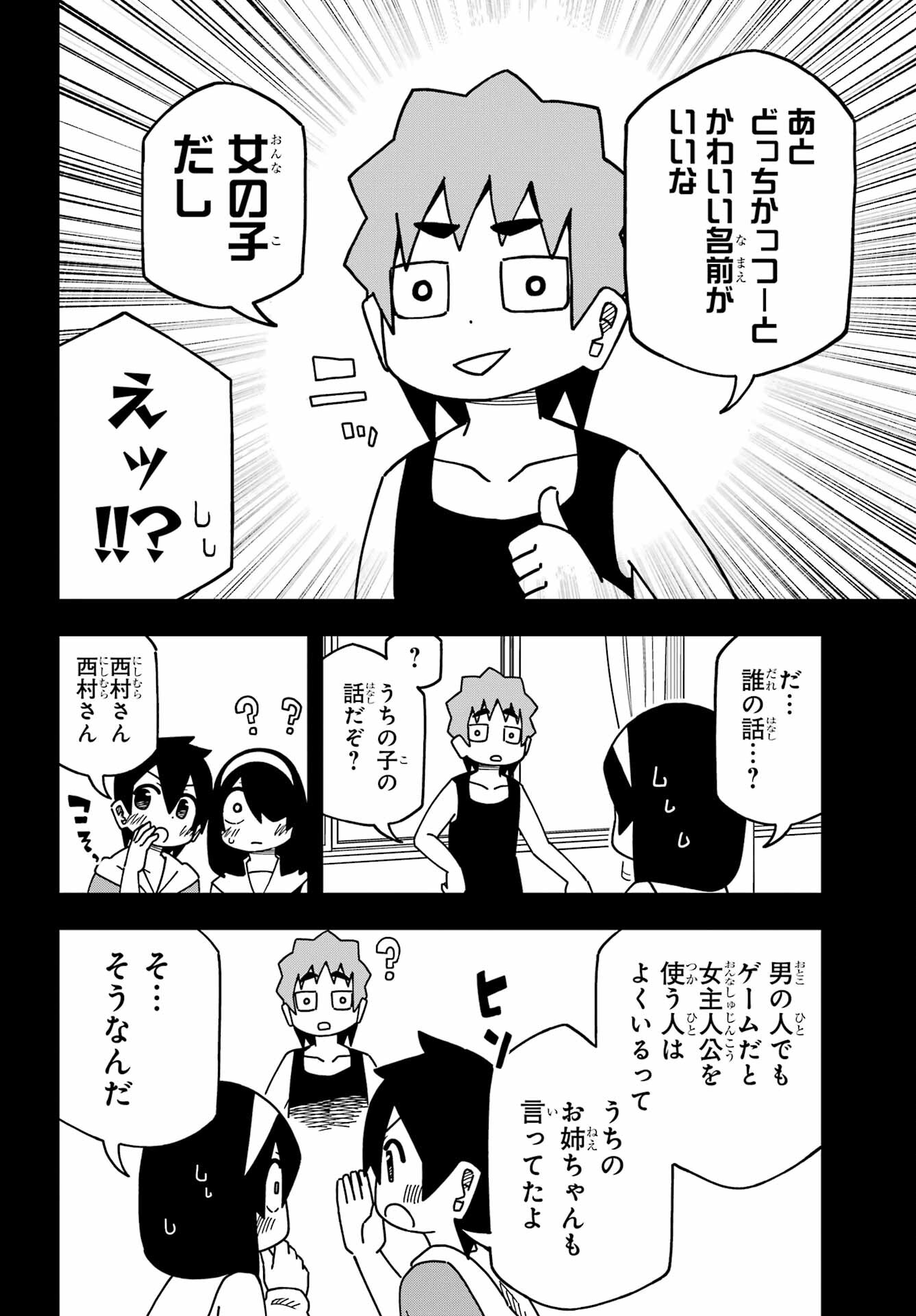 JIJYOU WO SHIRANAI TENKOUSEI GA GUIGUI KURU Chapter 31 - Page 8