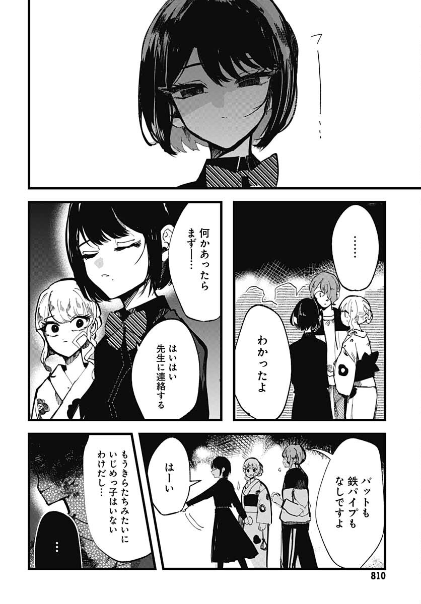 Yoarashi ni Warau Chapter 13 page 17 - nihonkuni.com