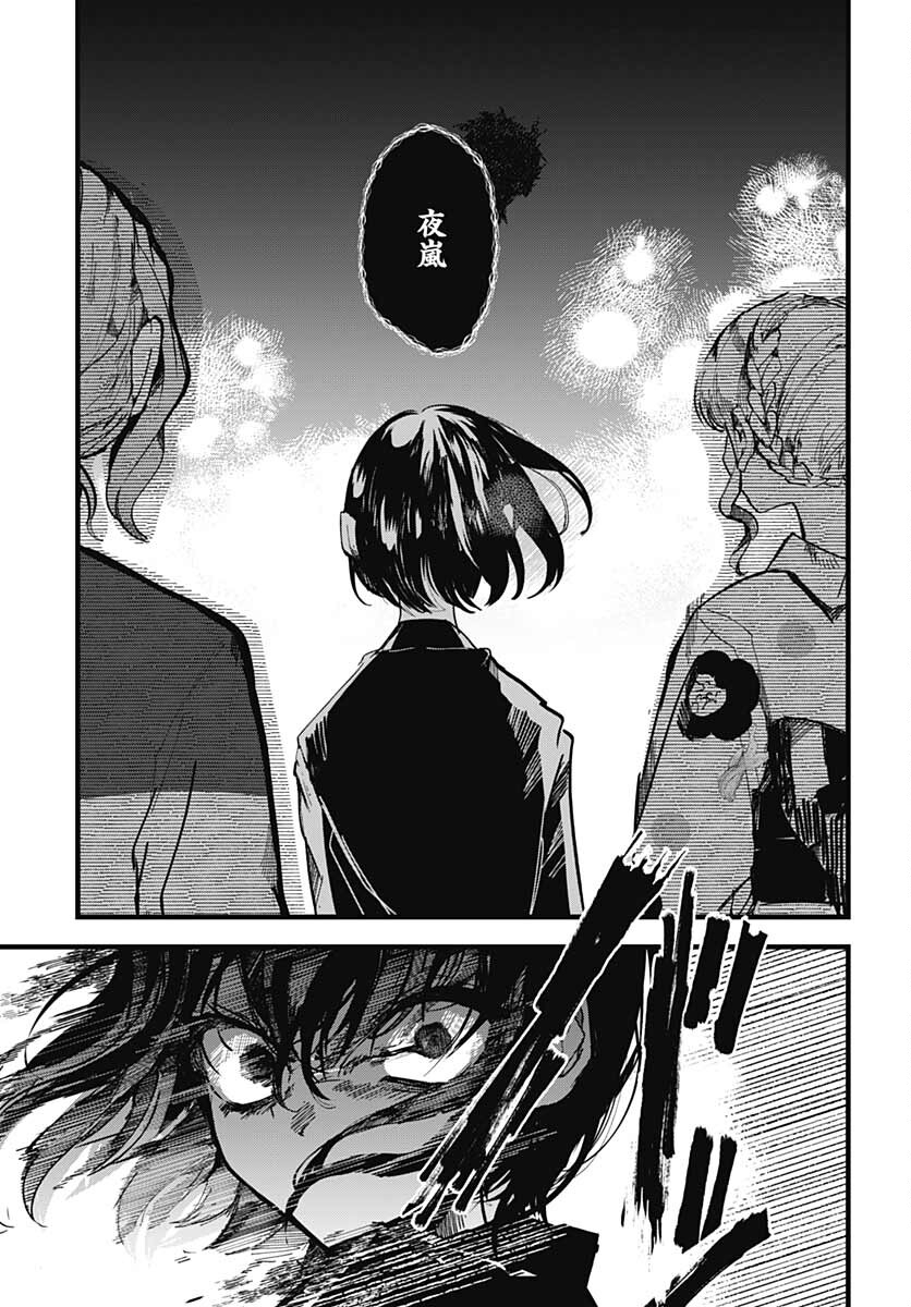 Yoarashi ni Warau Chapter 13 page 18 - nihonkuni.com