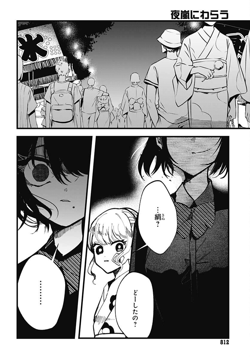 Yoarashi ni Warau Chapter 13 page 19 - nihonkuni.com
