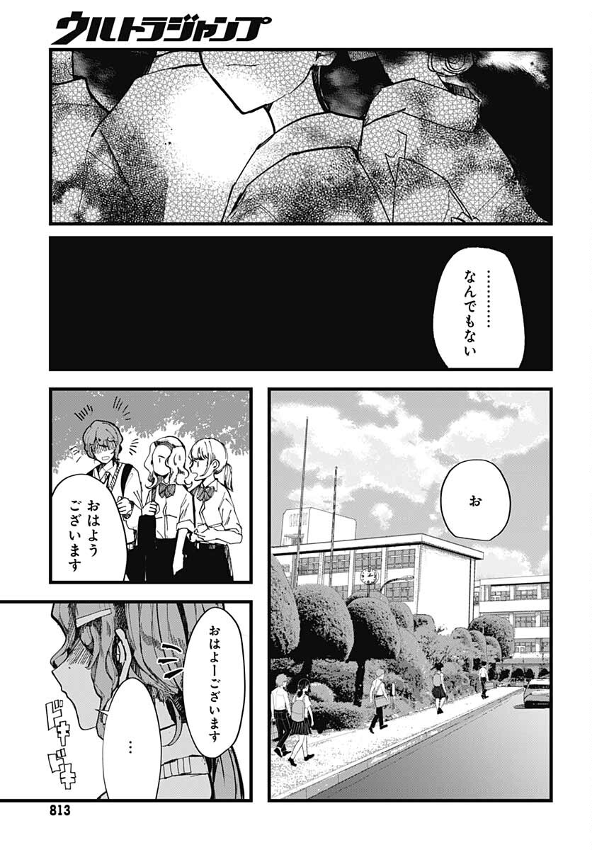 Yoarashi ni Warau Chapter 13 page 20 - nihonkuni.com