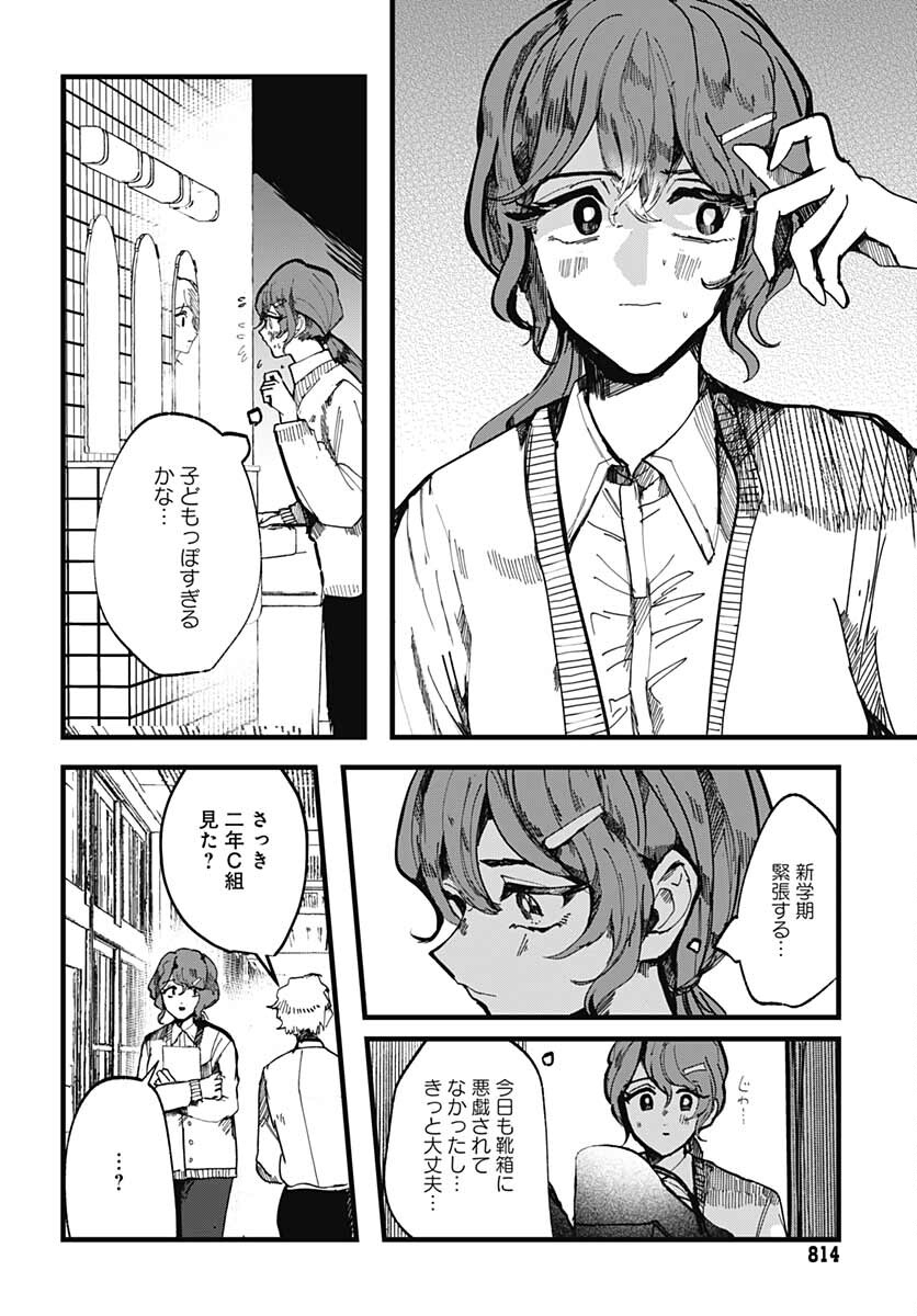Yoarashi ni Warau Chapter 13 page 21 - nihonkuni.com