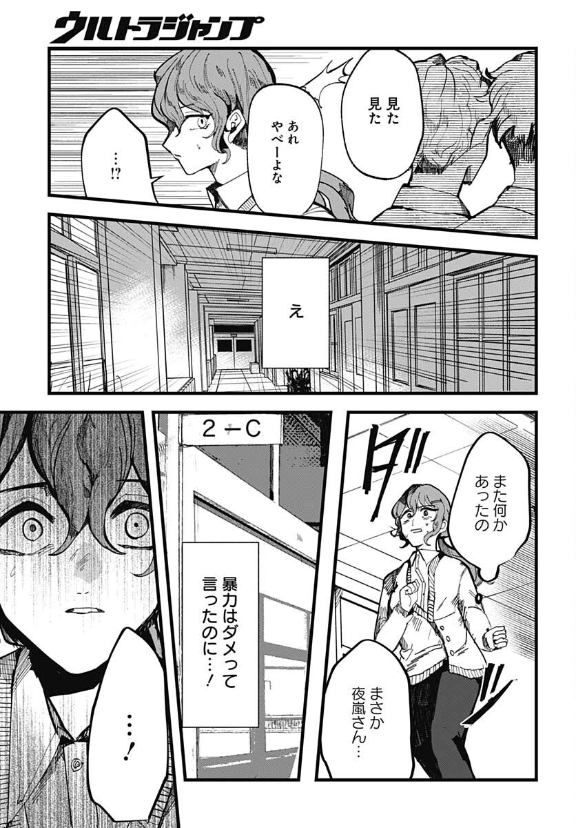 Yoarashi ni Warau Chapter 13 page 22 - nihonkuni.com