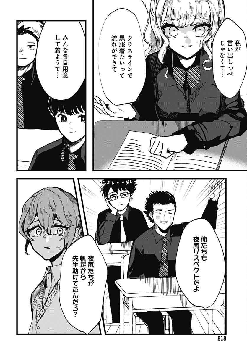 Yoarashi ni Warau Chapter 13 page 25 - nihonkuni.com