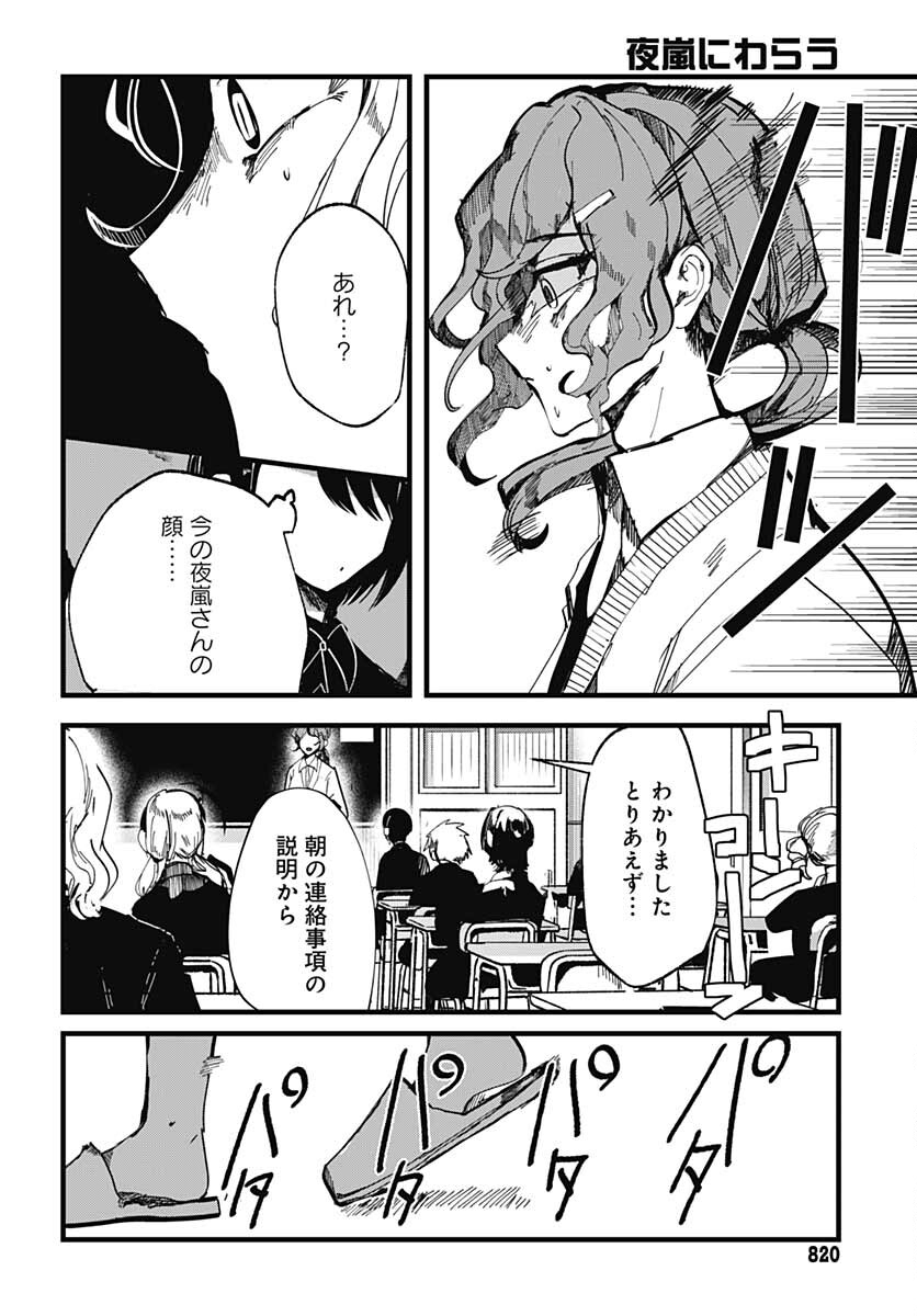 Yoarashi ni Warau Chapter 13 page 27 - nihonkuni.com