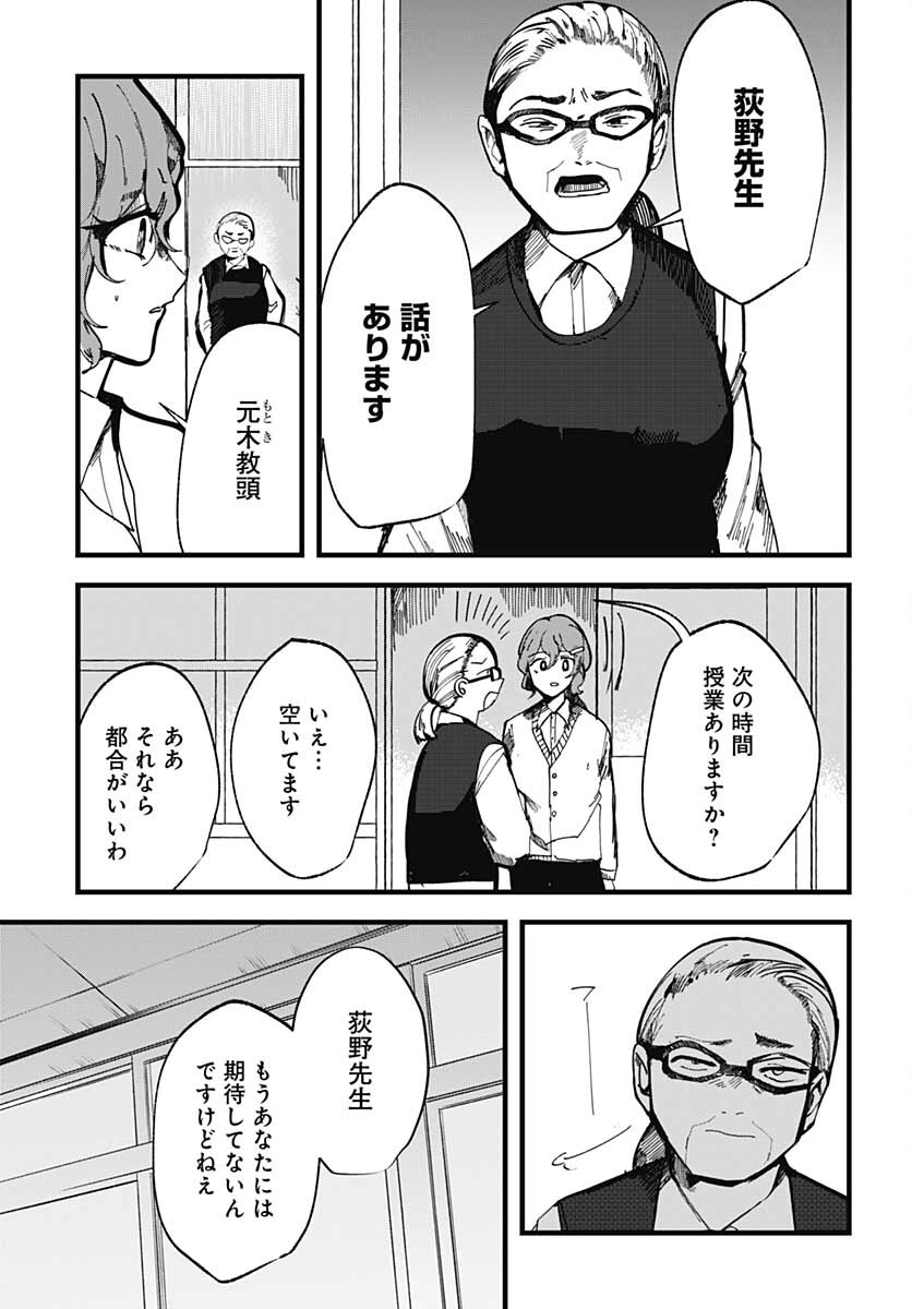 Yoarashi ni Warau Chapter 13 page 28 - nihonkuni.com