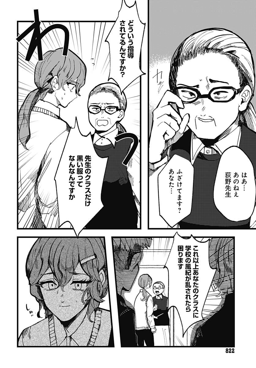 Yoarashi ni Warau Chapter 13 page 29 - nihonkuni.com
