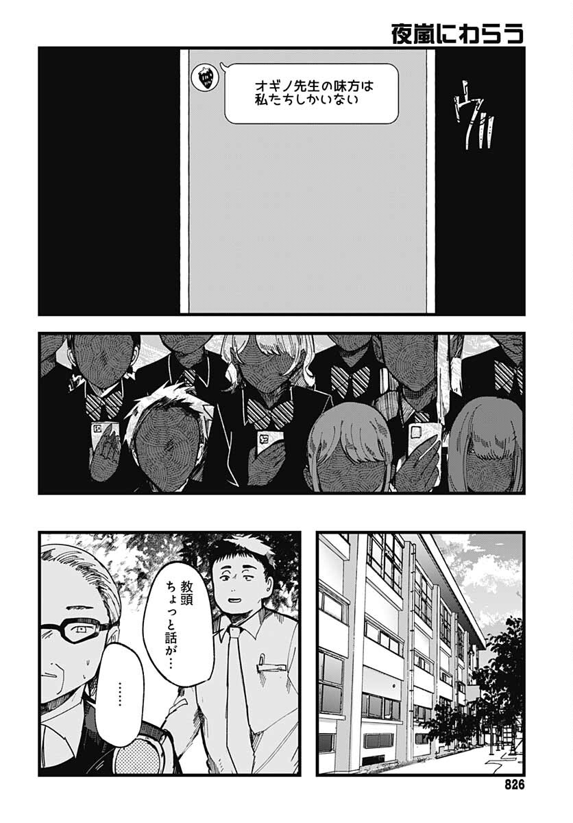 Yoarashi ni Warau Chapter 13 page 33 - nihonkuni.com