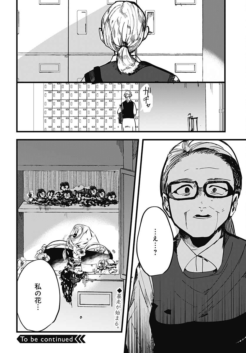 Yoarashi ni Warau Chapter 13 page 35 - nihonkuni.com