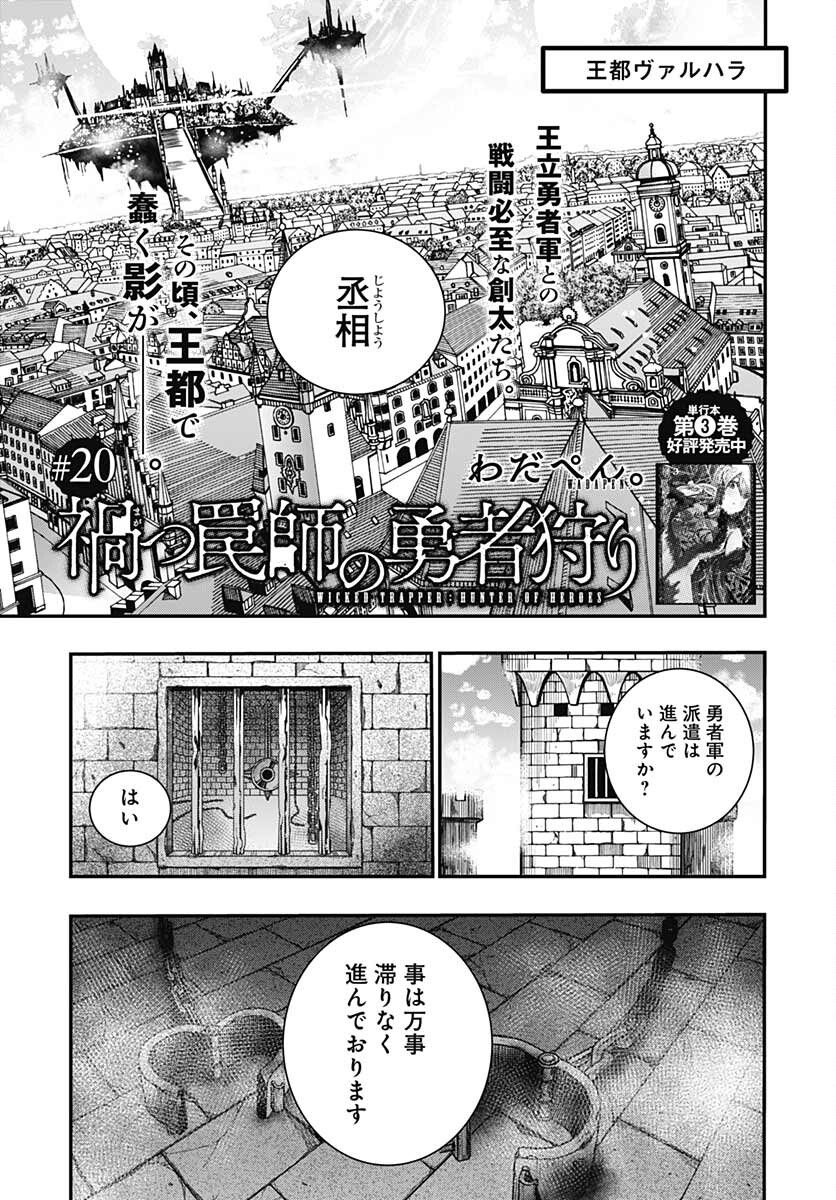Magatsu Wanashi no Yuusha kari Chapter 20 page 1 - nihonkuni.com