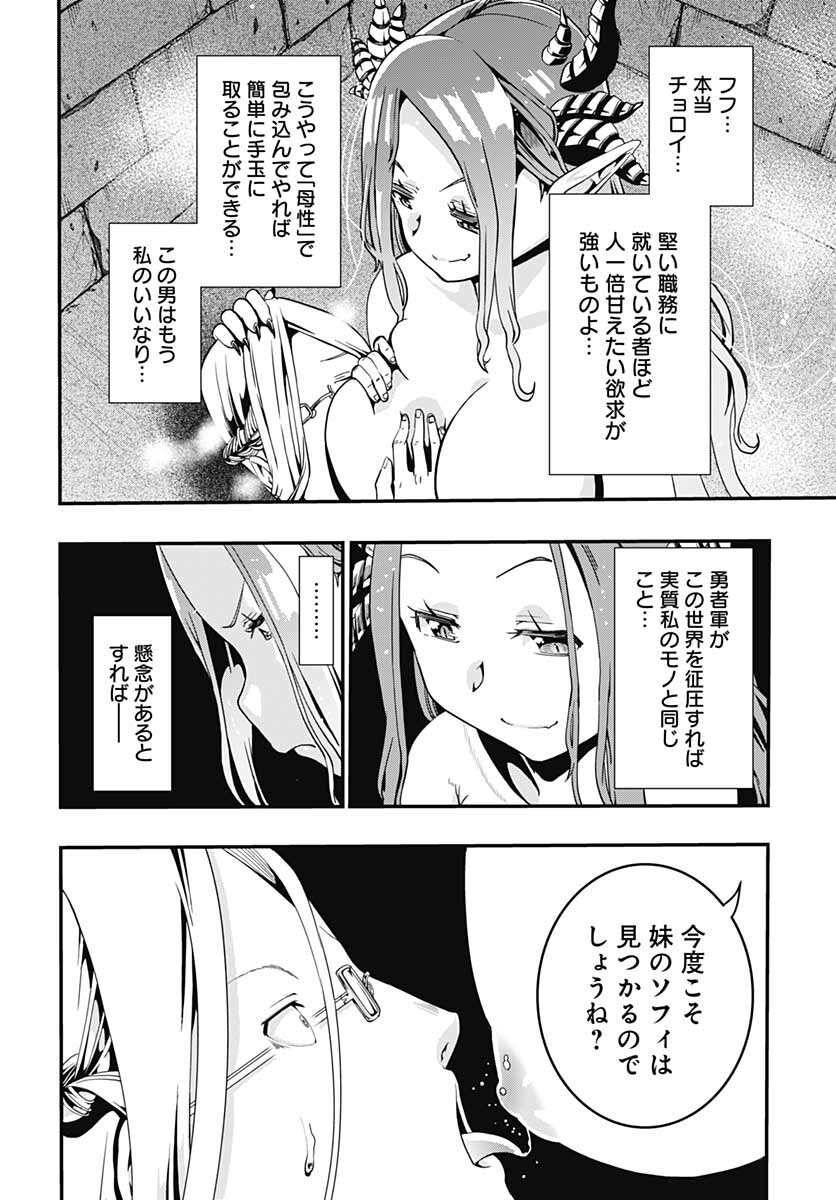 Magatsu Wanashi no Yuusha kari Chapter 20 page 4 - nihonkuni.com
