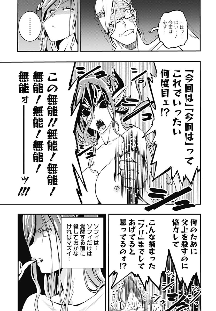 Magatsu Wanashi no Yuusha kari Chapter 20 page 5 - nihonkuni.com
