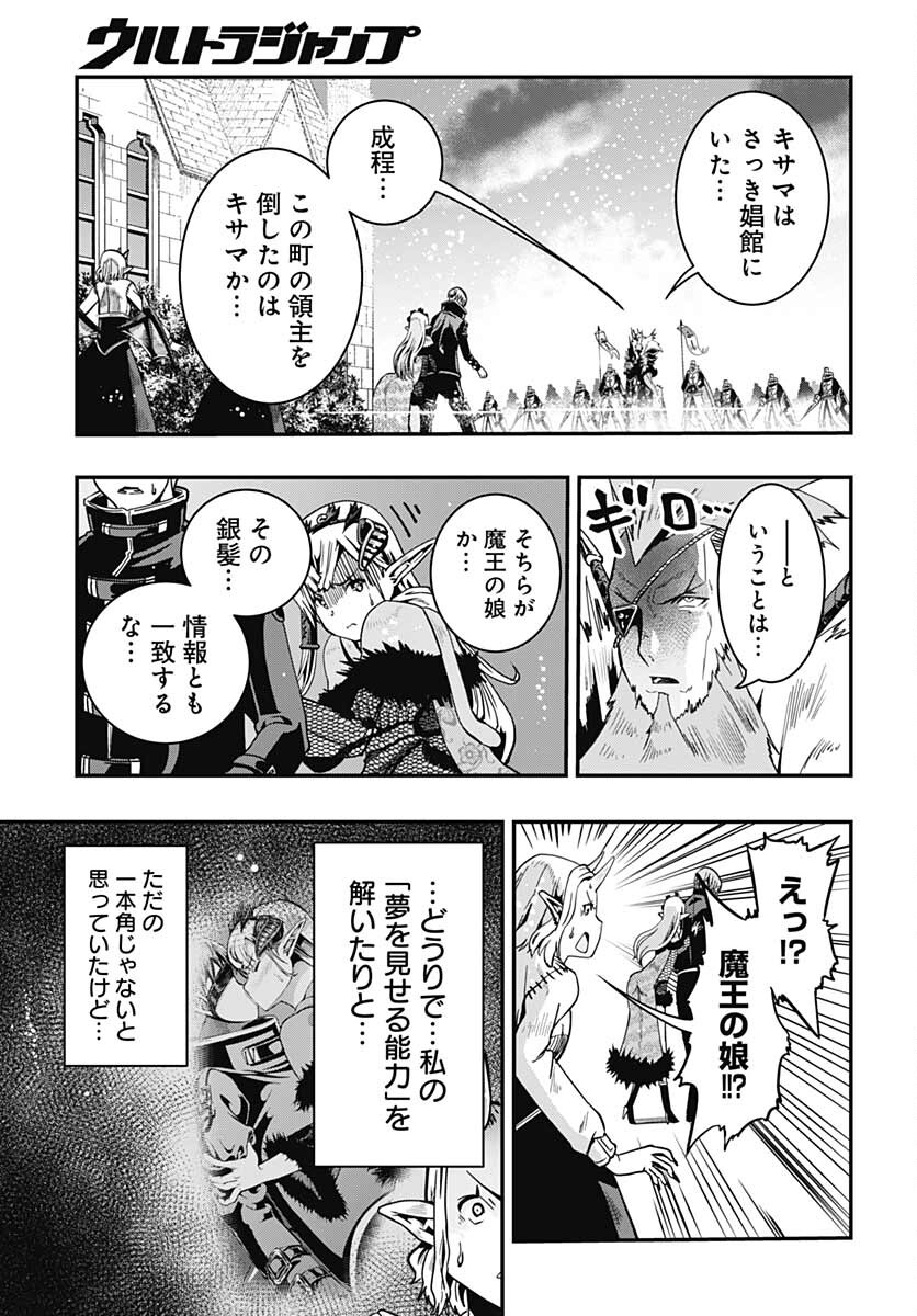Magatsu Wanashi no Yuusha kari Chapter 20 page 7 - nihonkuni.com
