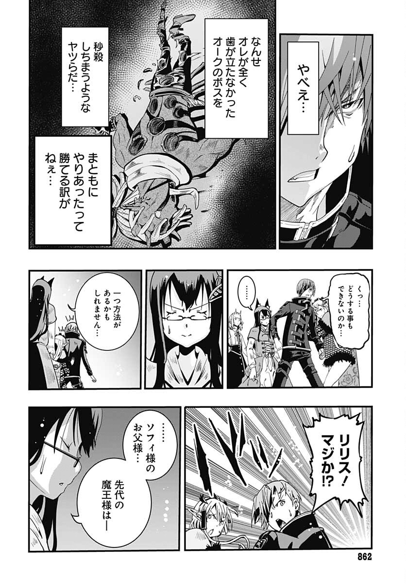 Magatsu Wanashi no Yuusha kari Chapter 20 page 8 - nihonkuni.com
