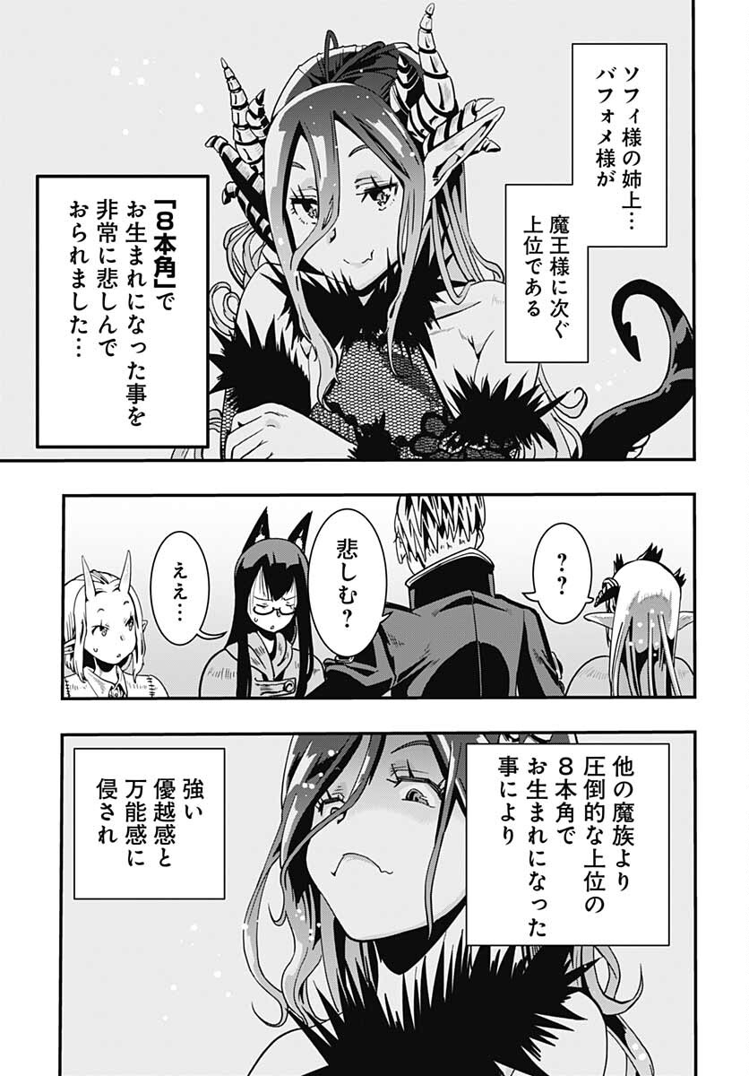 Magatsu Wanashi no Yuusha kari Chapter 20 page 9 - nihonkuni.com
