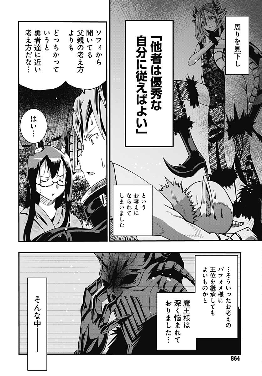 Magatsu Wanashi no Yuusha kari Chapter 20 page 10 - nihonkuni.com