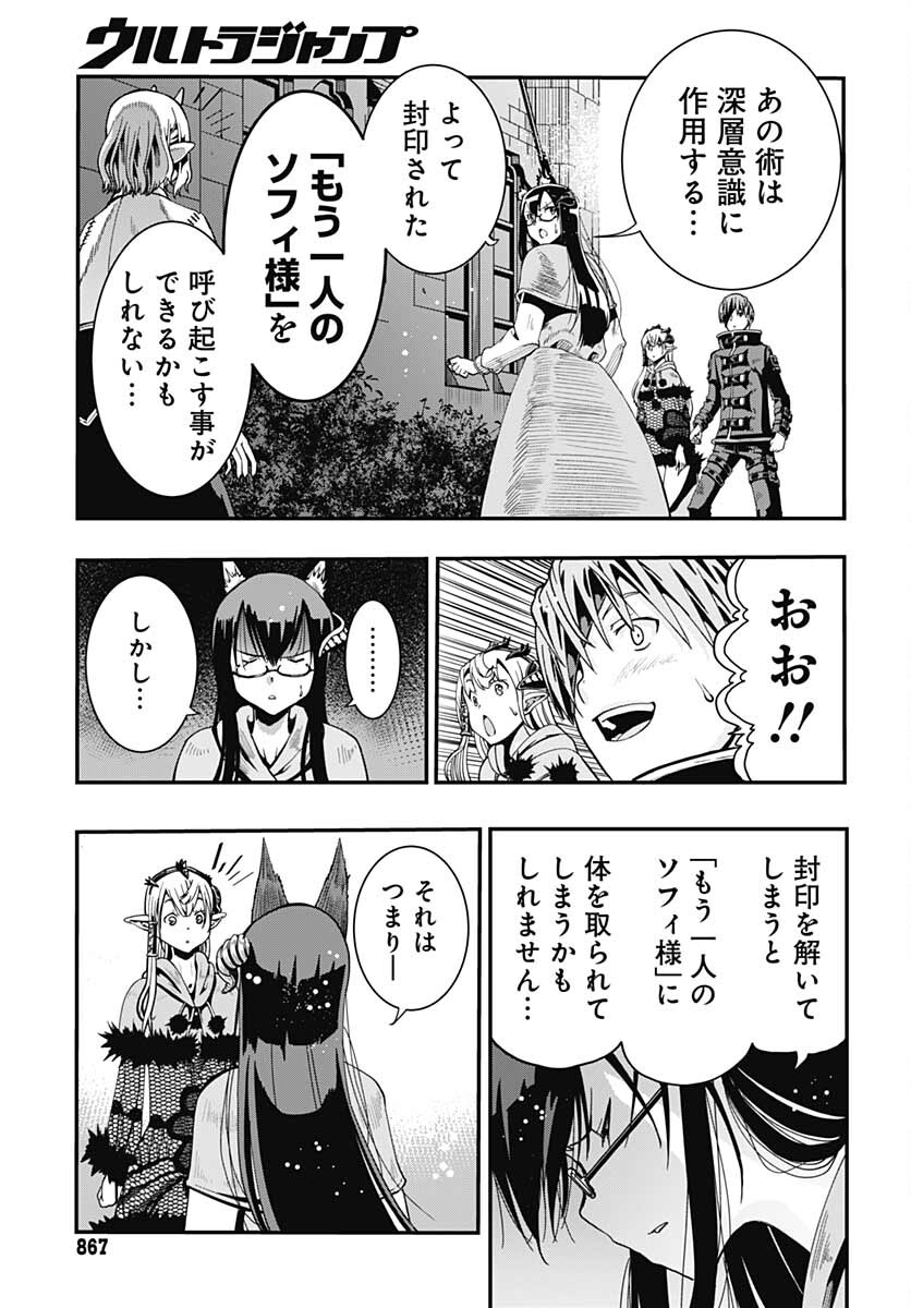 Magatsu Wanashi no Yuusha kari Chapter 20 page 13 - nihonkuni.com