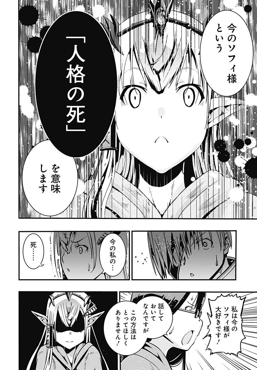 Magatsu Wanashi no Yuusha kari Chapter 20 page 14 - nihonkuni.com