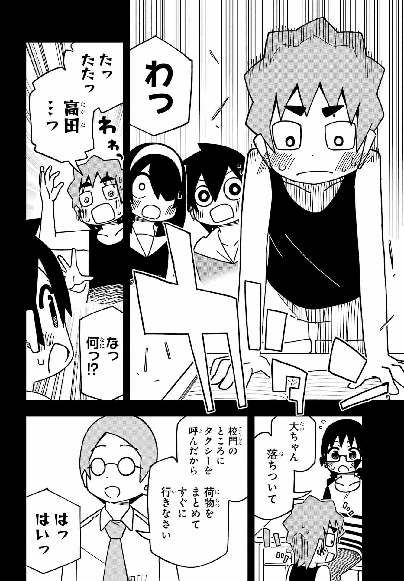 JIJYOU WO SHIRANAI TENKOUSEI GA GUIGUI KURU Chapter 31 - Page 14