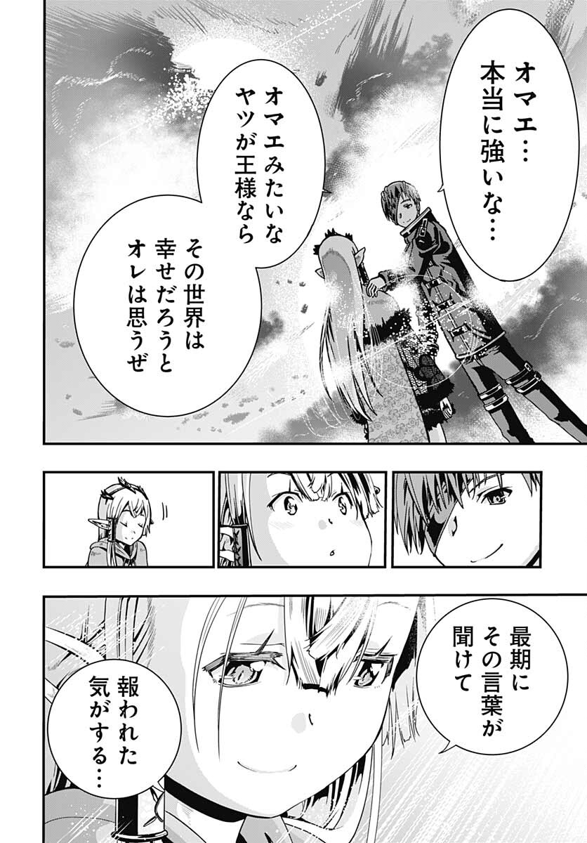 Magatsu Wanashi no Yuusha kari Chapter 20 page 16 - nihonkuni.com